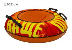 Тюбинг 100см ОКСФОРД FLAME - фото